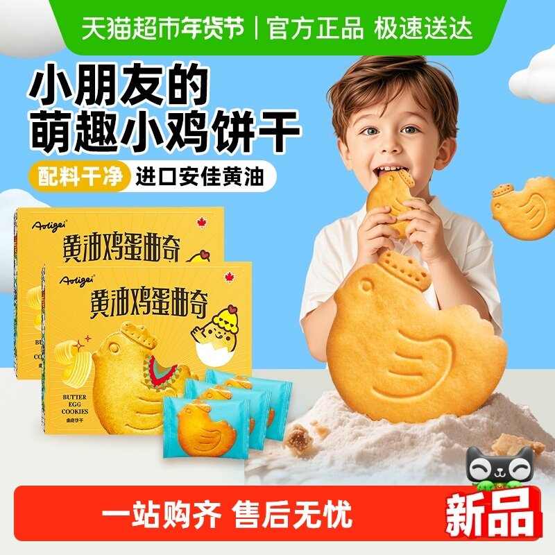 奥力给黄油鸡蛋曲奇猫酪饼干动物芝士薄脆儿童早餐独立小包装零食,零食/坚果/特产,韧性饼干,淘宝优惠券,粉丝福利购,淘宝优惠卷