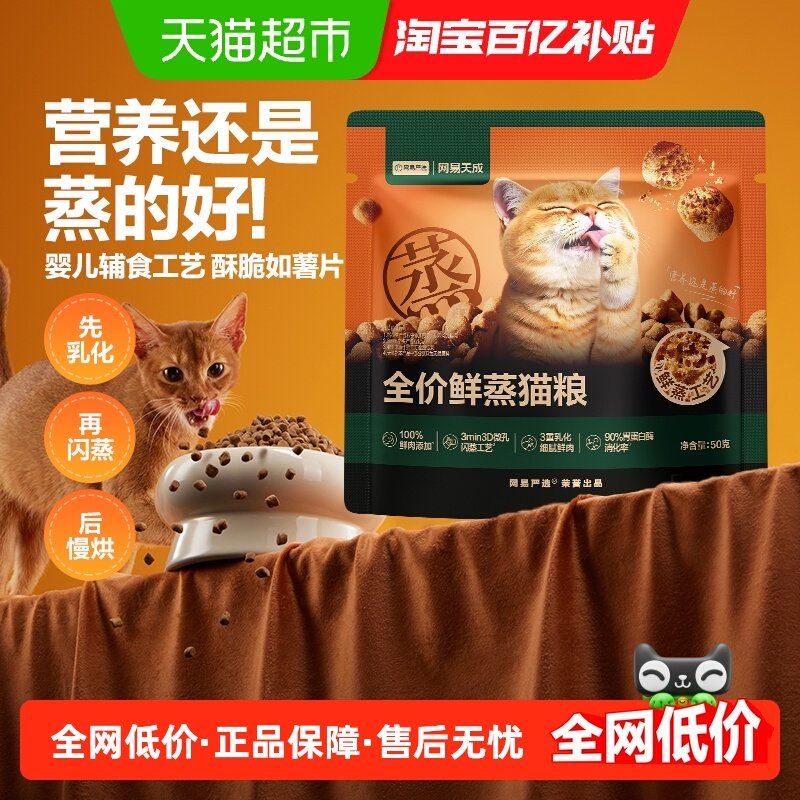 【重磅新品】网易严选全价鲜蒸猫粮全阶段成猫护胃幼猫老年猫专用