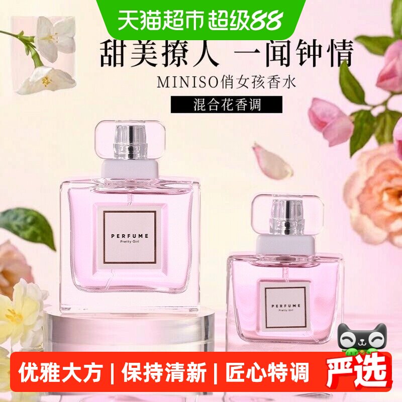 MINISO名创优品俏女孩香水特调图片