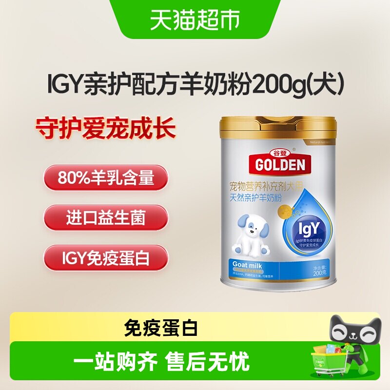 谷登IGY天然亲护配方狗狗羊奶粉宠物狗幼犬成犬泰迪补钙专用