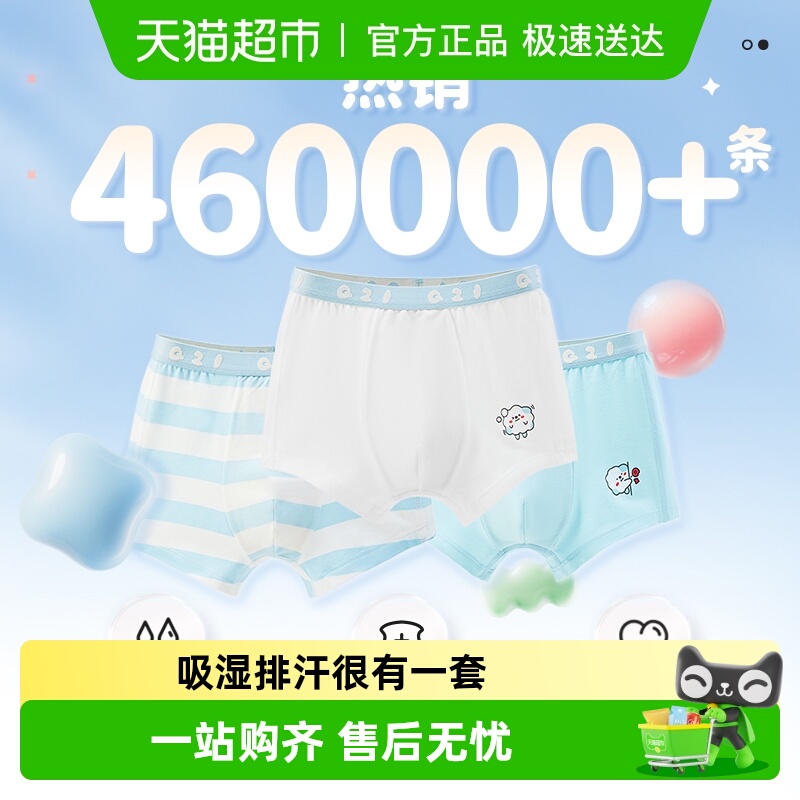 Q21儿童内裤5A优等品抗菌平角