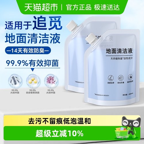 适用于芬朗追觅洗地机H20清洁液