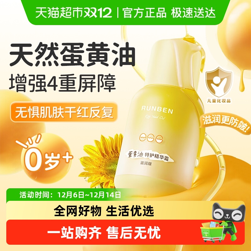 润本蛋黄油特护精华面霜