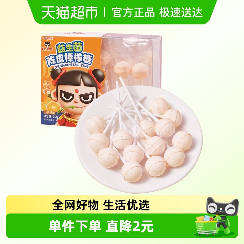 哪吒儿童益生菌陈皮棒棒糖