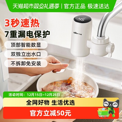 Bear/小熊电热水龙头3秒即热