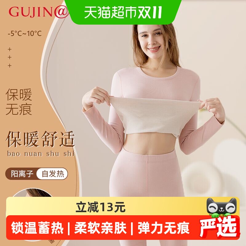 古今含桑蚕丝圆领修身保暖衣