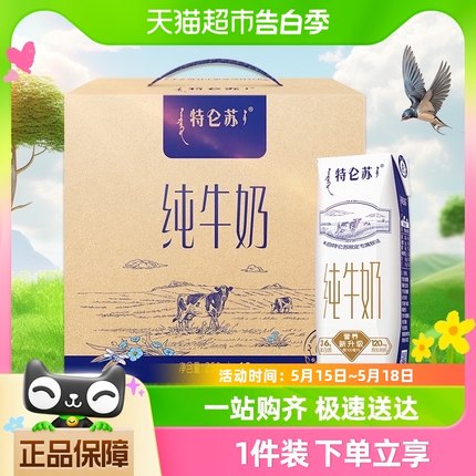 【百亿补贴】蒙牛特仑苏纯牛奶250ml*16盒高端品质优质蛋白