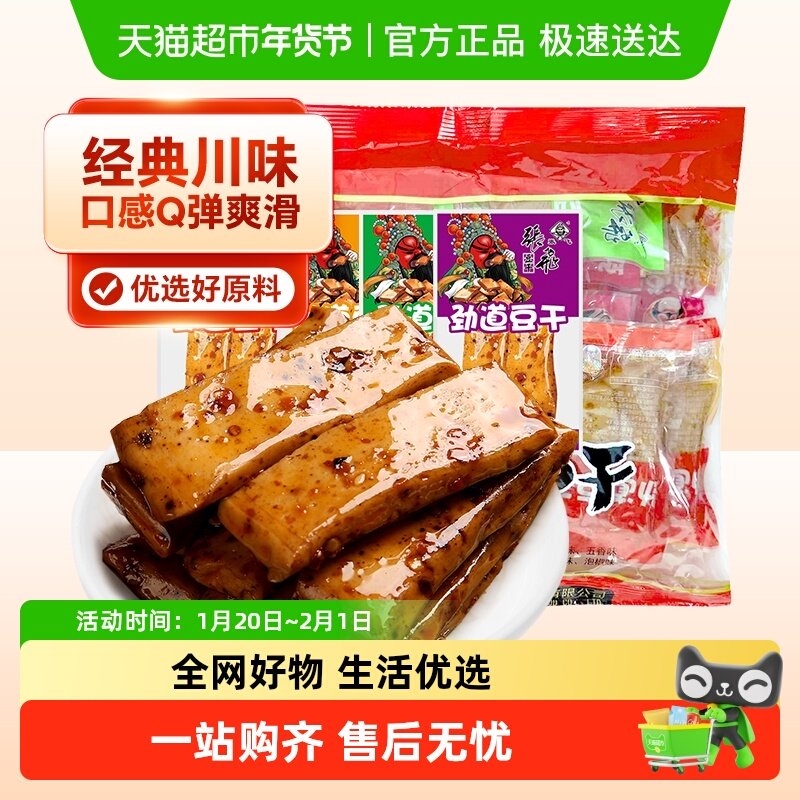 张飞劲道豆干四川特产嫩豆干手磨豆干豆腐干独立包装零食年货礼包,零食/坚果/特产,豆腐干,淘宝优惠券,粉丝福利购,淘宝优惠卷