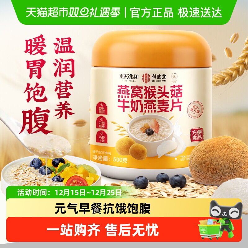 信盛堂燕窝猴头菇牛奶麦片