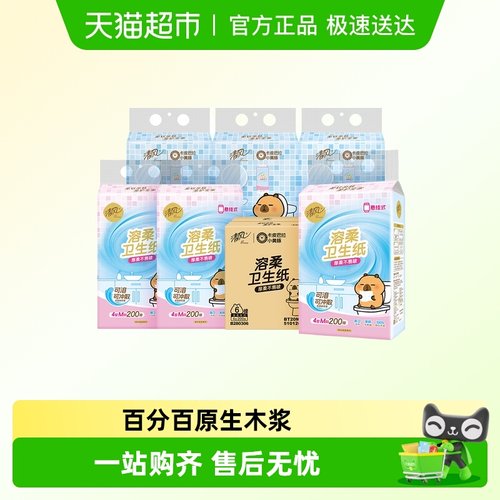 清风4层200整箱悬挂M码卫生纸