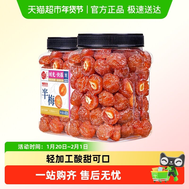 每果时光九制雪花半梅罐话梅干半边酸李梅子果脯蜜饯孕妇年货零食,零食/坚果/特产,梅类制品,淘宝优惠券,粉丝福利购,淘宝优惠卷