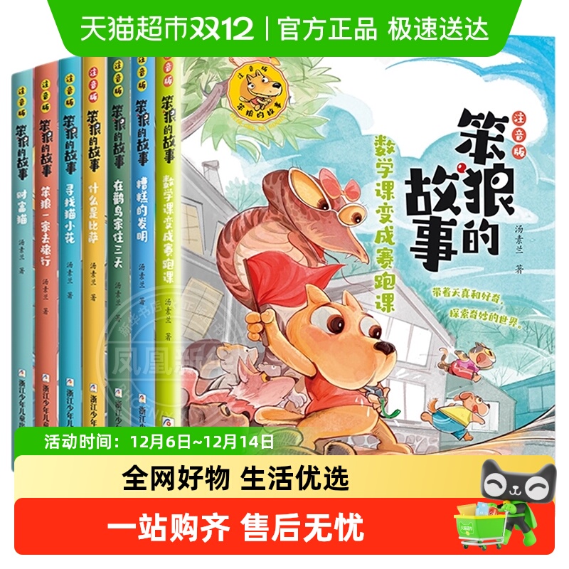 笨狼的故事注音版全套儿童文学