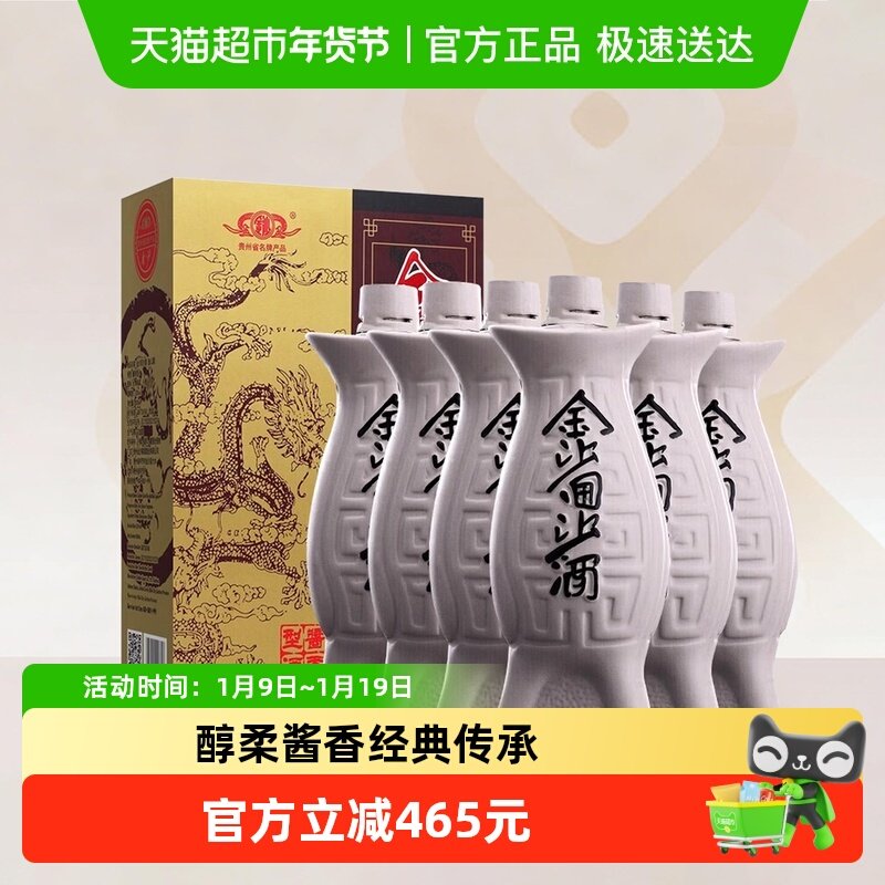 金沙回沙酒鱼儿酒53度500ml*6整箱礼盒装金沙酱香型白酒国产白酒