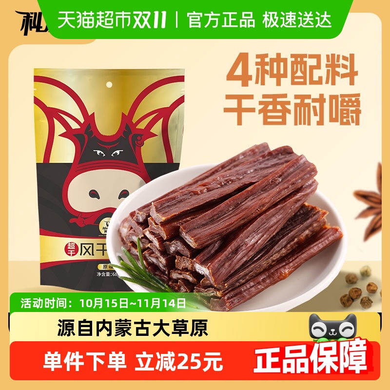 科尔沁超干风干牛肉原味内蒙古特产充饥耐嚼办公室休闲零食