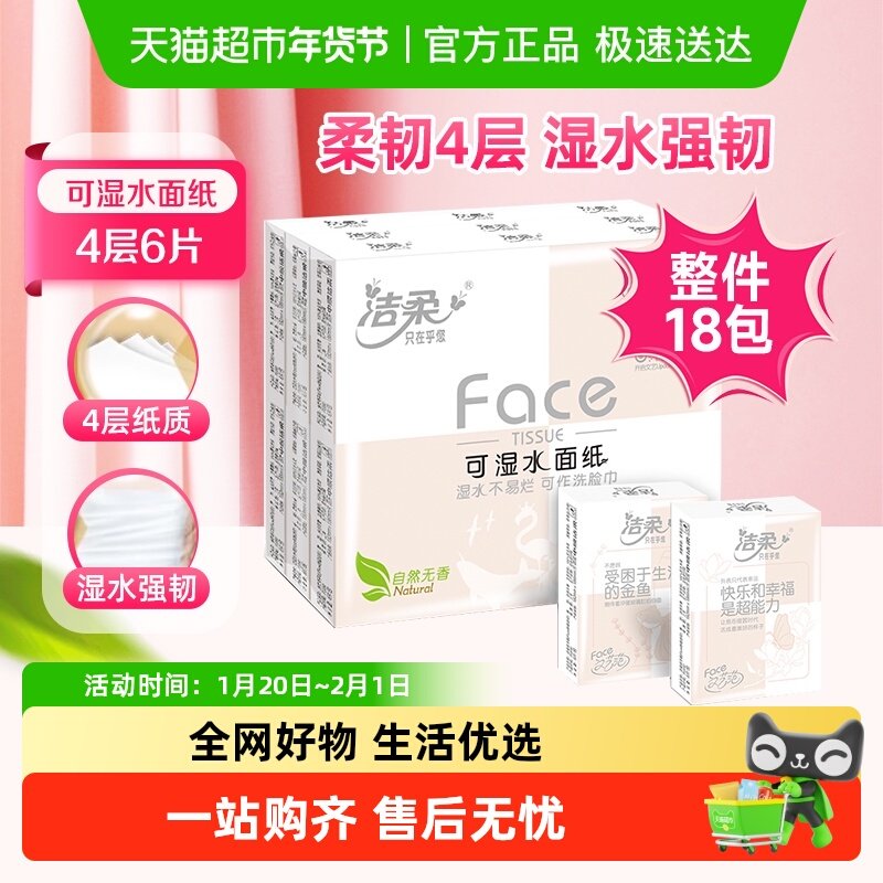 【包邮】洁柔手帕纸粉Face超迷你可湿水面巾纸多规格便携装餐巾纸,洗护清洁剂/卫生巾/纸/香薰,手帕纸,淘宝优惠券,粉丝福利购,淘宝优惠卷