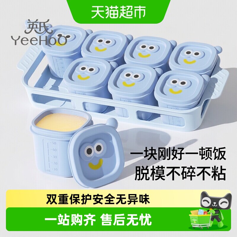 英氏宝宝辅食模具硅胶冷冻格宝宝冰格盒浓汤宝肉泥分装食品级储存