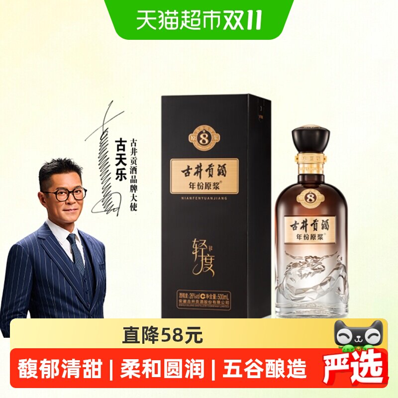 古井贡年份原浆轻度古826度500ml