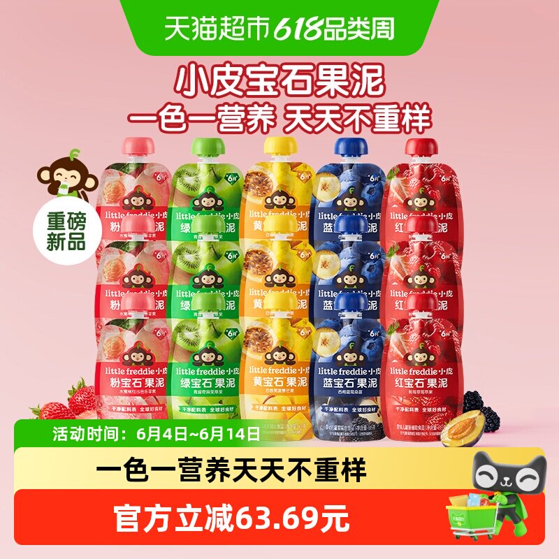 【新品囤货装】小皮宝石果泥水果泥辅食泥婴幼儿零食组合囤货装