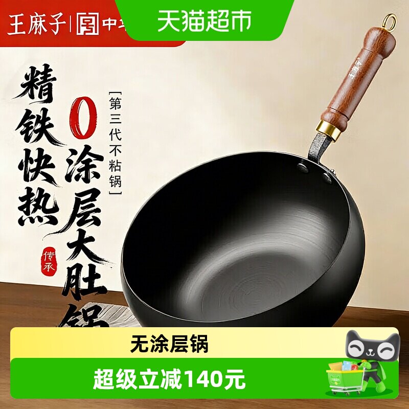 王麻子正品大肚锅铁锅无涂层不粘锅炒菜锅炖锅家用厨房烹饪锅具