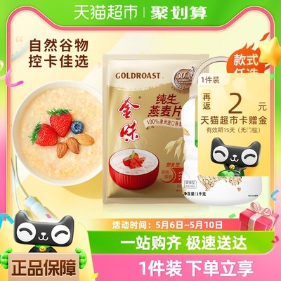 金味纯生燕麦片1KG袋装罐装任选