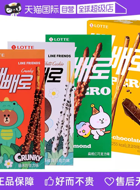 【自营】韩国食品乐天巧克力棒红色光棍杏仁味巧克力饼干曲奇零食