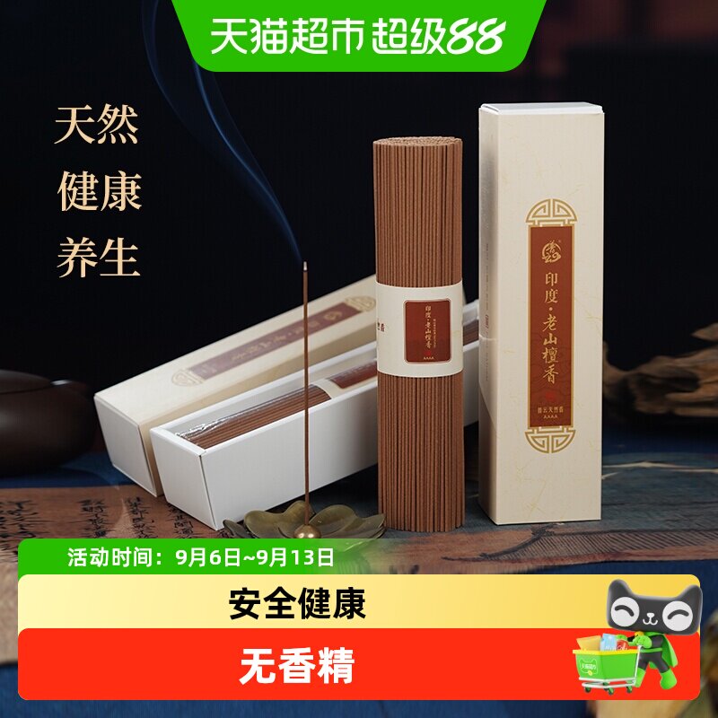 普云天然山泉水制香净化空气线香图片