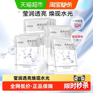 COGI 高姿高姿沁透光亮修护面膜10片二裂酵母烟酰胺精华深层修护