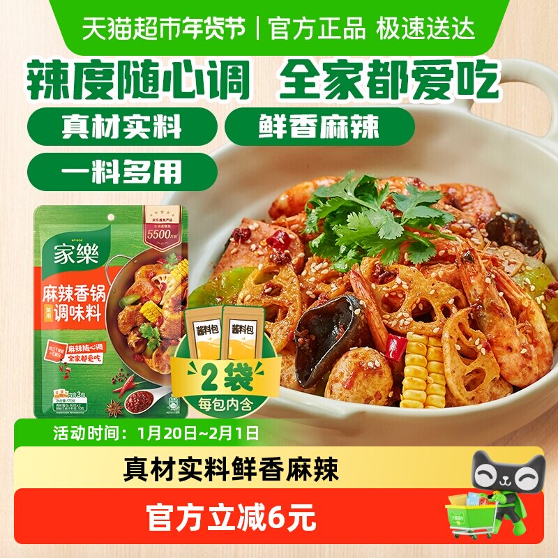 家乐麻辣香锅菜用调味酱料包火锅底料干锅鸡家用170g(内含2袋),粮油调味/速食/干货/烘焙,酱类调料,淘宝优惠券,粉丝福利购,淘宝优惠卷