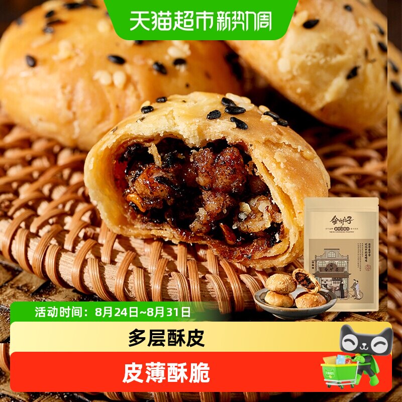 顺丰包邮金炉子梅干菜扣肉原味小酥饼烧饼金华老字号特产零食小吃