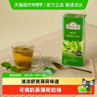 英国AHMAD TEA/亚曼进口茶叶薄荷绿茶袋泡茶包可调奶茶薄荷奶绿