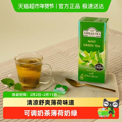 AHMADTEA薄荷绿茶袋泡茶包