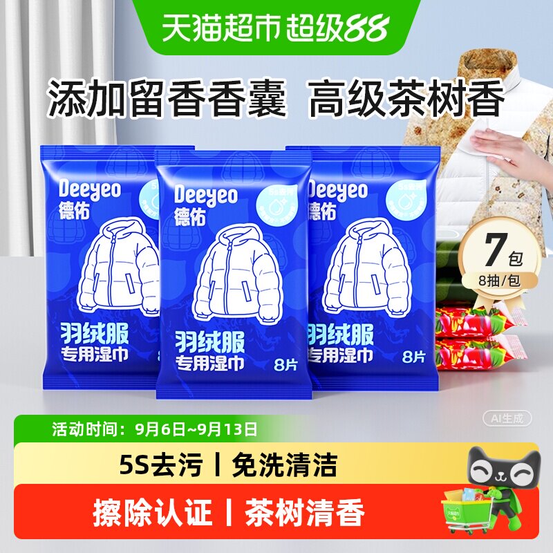 德佑免洗清洁湿纸巾图片