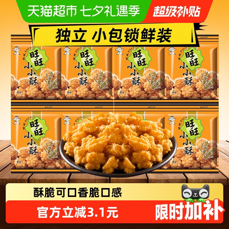 旺旺小小酥多层次口感200g