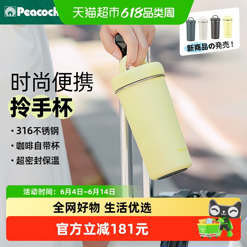 Peacock孔雀保温杯女2025高颜值不锈钢咖啡杯外带磨砂带提手水杯