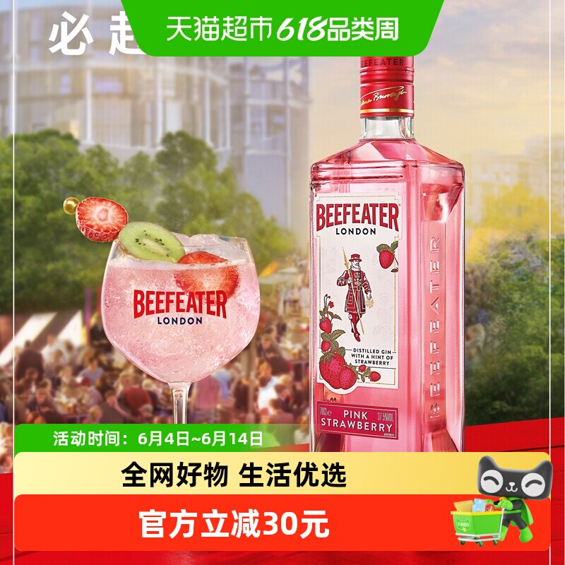 【进口】Beefeater必富达粉红金酒杜松子风味配制酒700ml洋酒特调