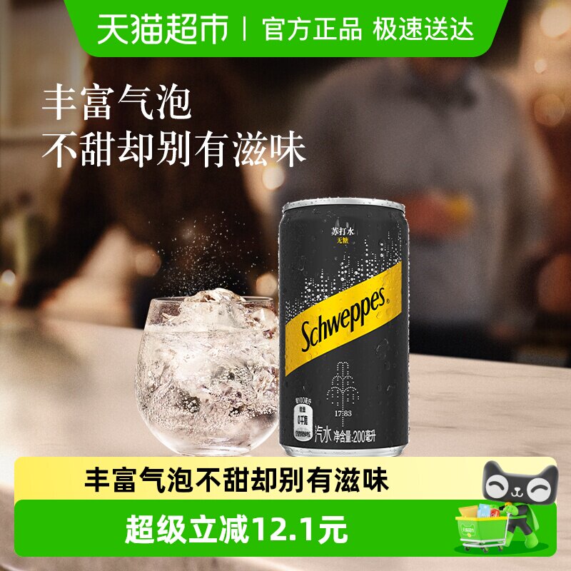 可口可乐 怡泉碳酸饮料无糖迷你苏打水整箱气泡水