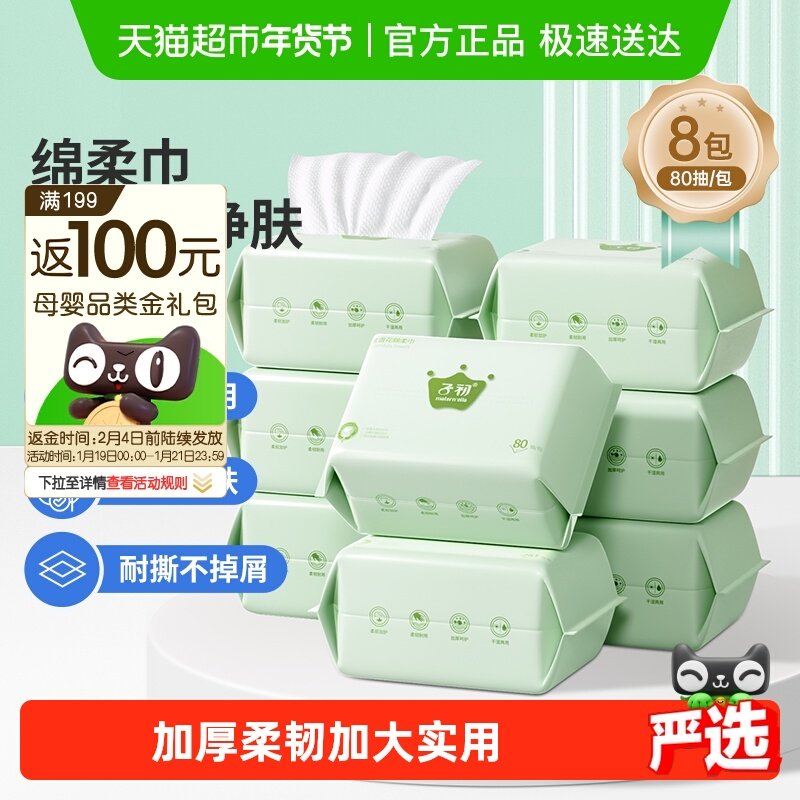 子初绵柔巾新生婴儿洗脸巾宝宝非棉柔巾一次性非湿纸巾家用,婴童用品,婴童柔巾,淘宝优惠券,粉丝福利购,淘宝优惠卷