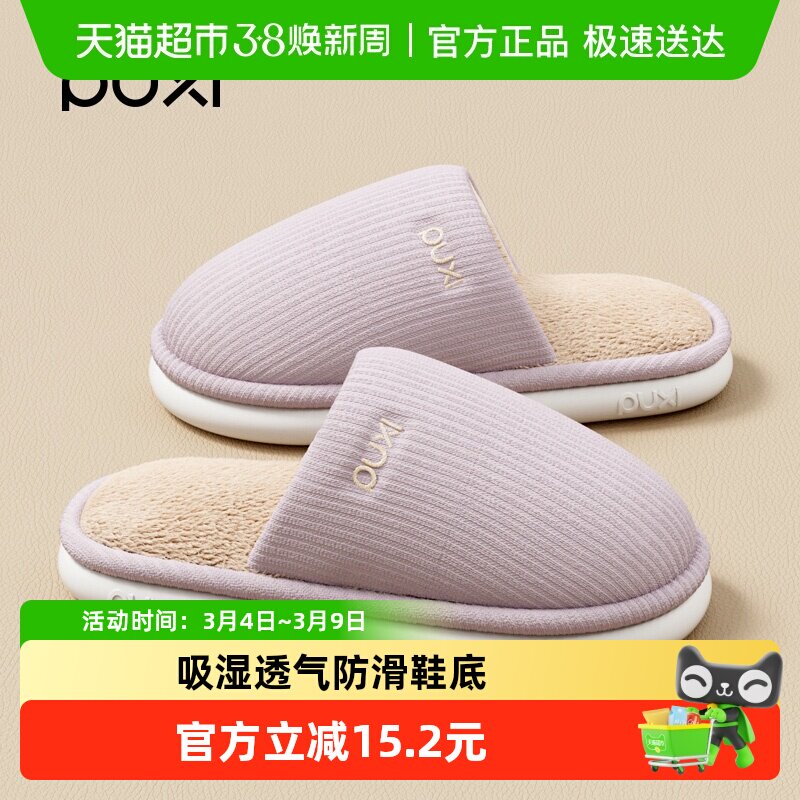 朴西居家云软保暖棉拖鞋女士简约居家室内防滑静音情侣棉拖男