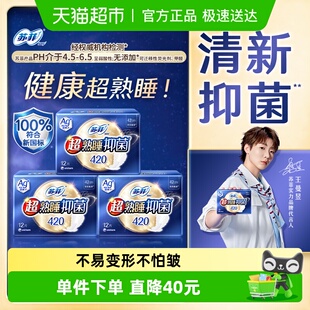 3包 超熟睡量多夜用姨妈巾420mm12片 苏菲Ag 银离子清新抑菌