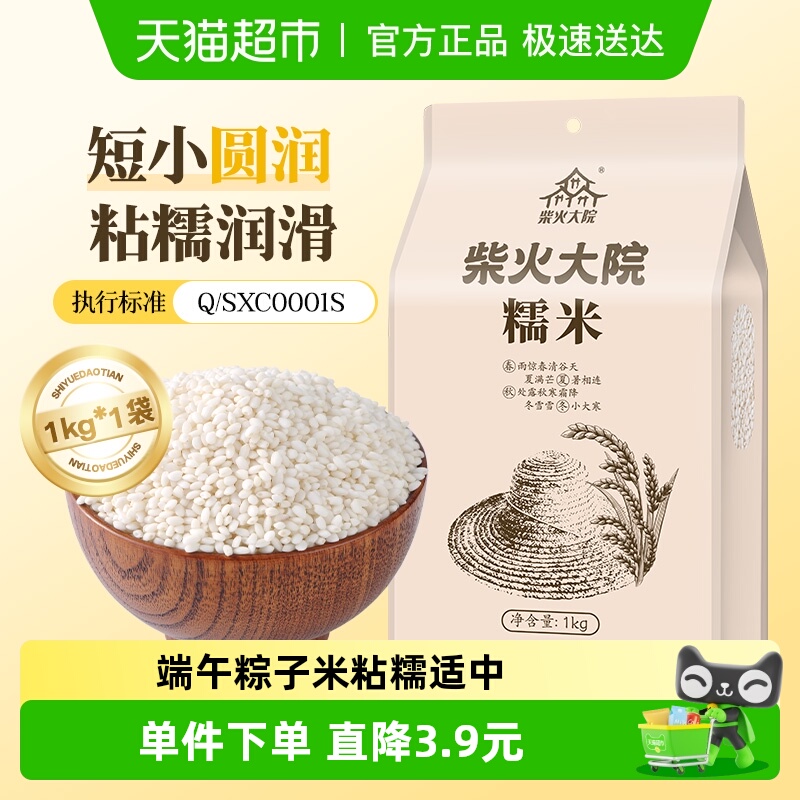 柴火大院五常糯米五谷杂粮