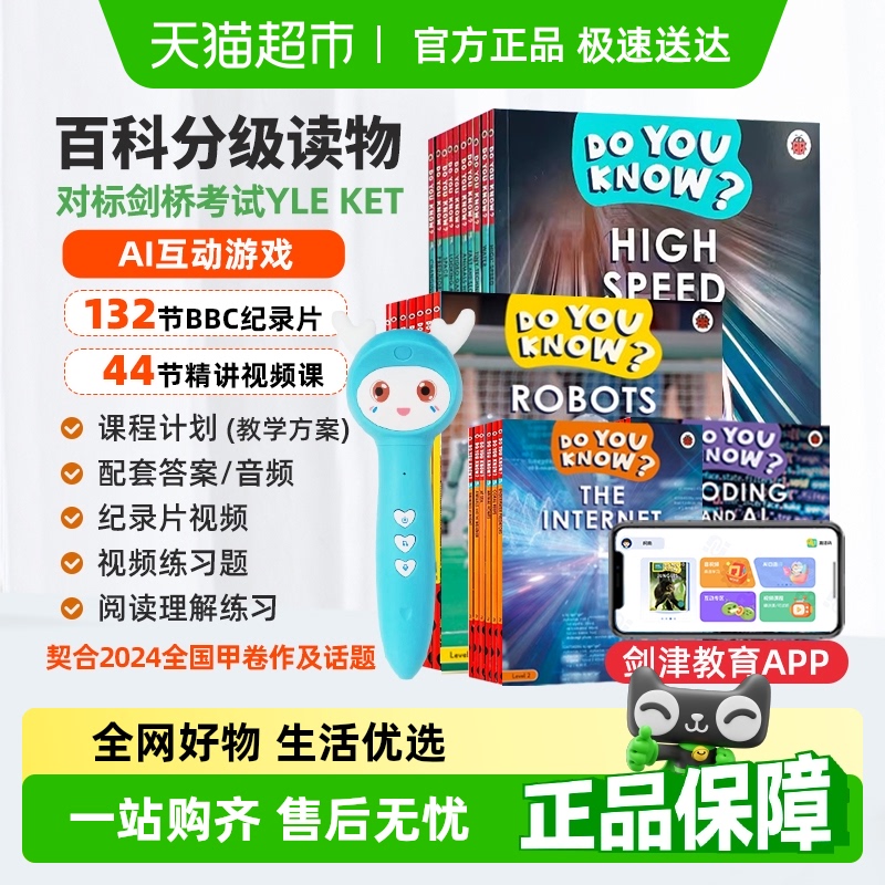BBCDoYouKnow百科分级阅读