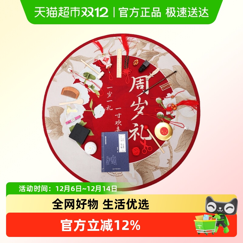 新新精艺周岁生日抓周用品