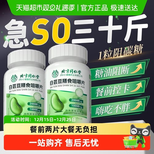 朕皇食品白芸豆阻断咀嚼片