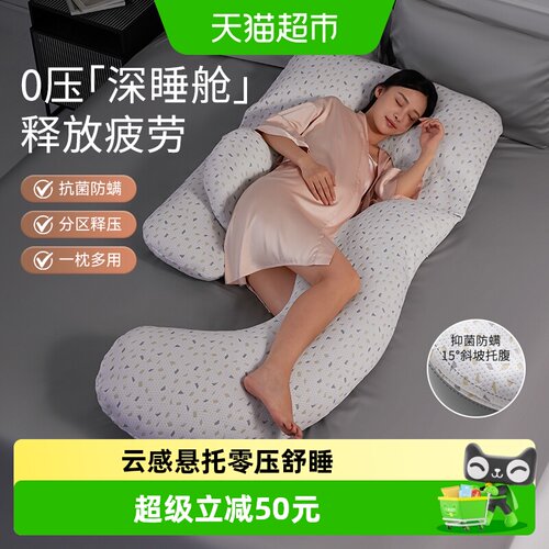 十月结晶孕妇G型枕托腹悬浮抑菌