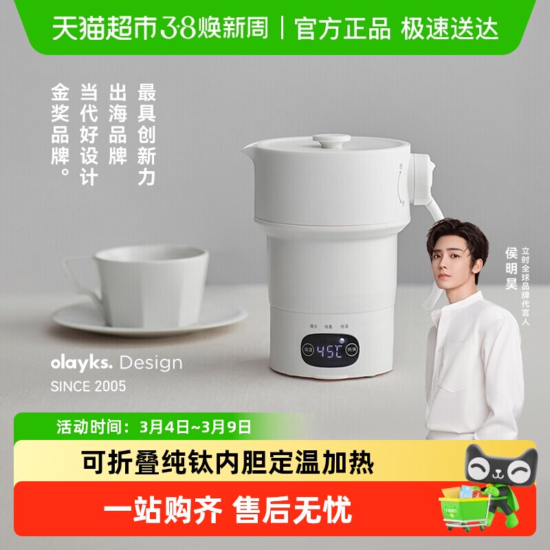 olayks0.6升电热水壶恒温便捷316不锈钢折叠式电热水壶旅行便携