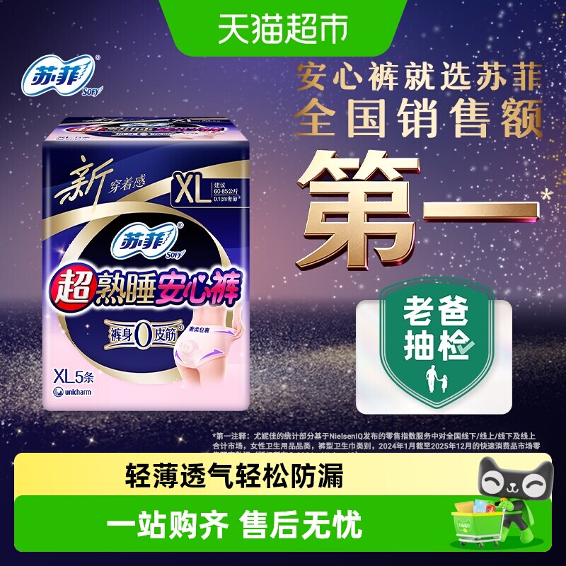 苏菲超熟睡安心裤全方位防漏超薄图片