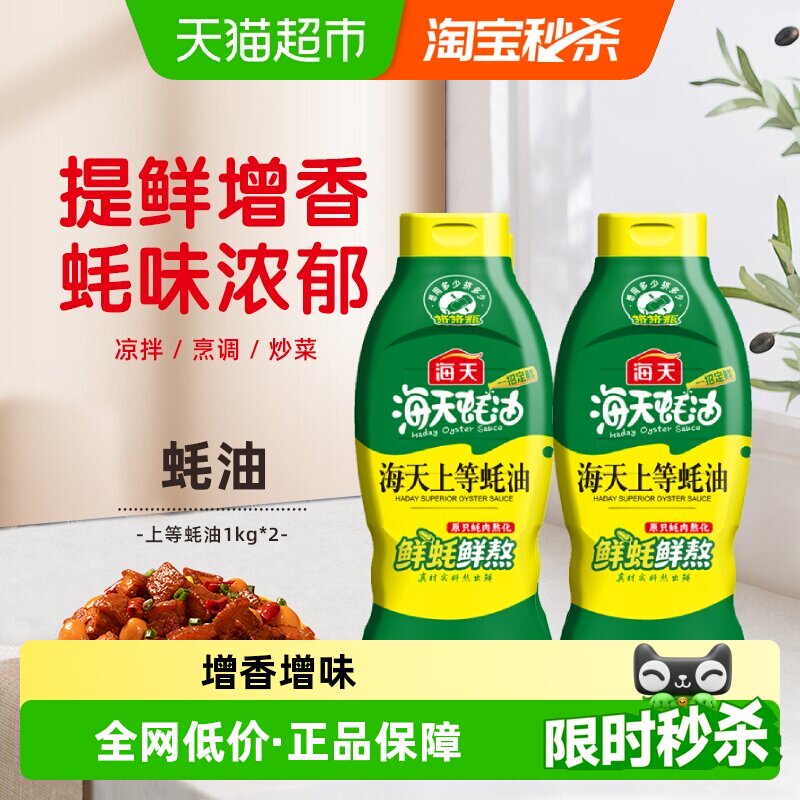 海天上等蚝油1kgx2瓶挤挤瓶火锅调料家用商用鲜味调味品提鲜蚝汁 - 实物图