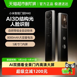 电子锁 人脸识别指纹密码 小米智能门锁M40双摄全景猫眼
