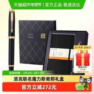 PARKER/派克签字笔联名魔力斯奇那笔记本礼盒IM宝珠笔高档练字