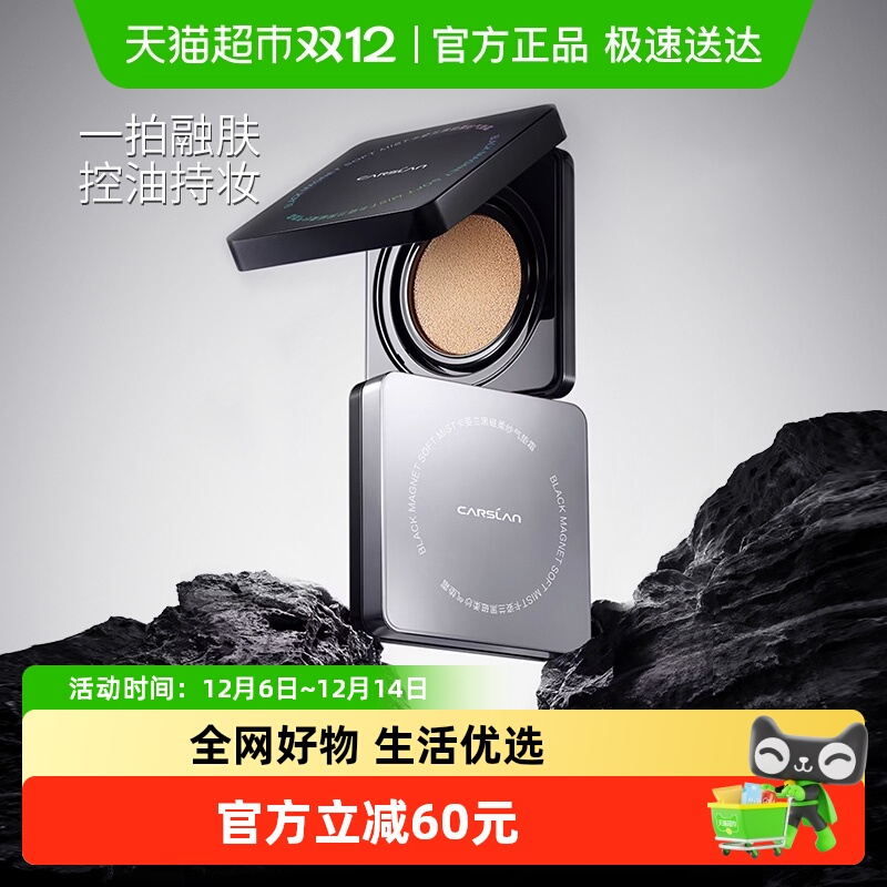 卡姿兰黑磁柔纱气垫霜